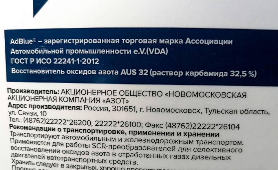 AUS 32: что это такое на заправке