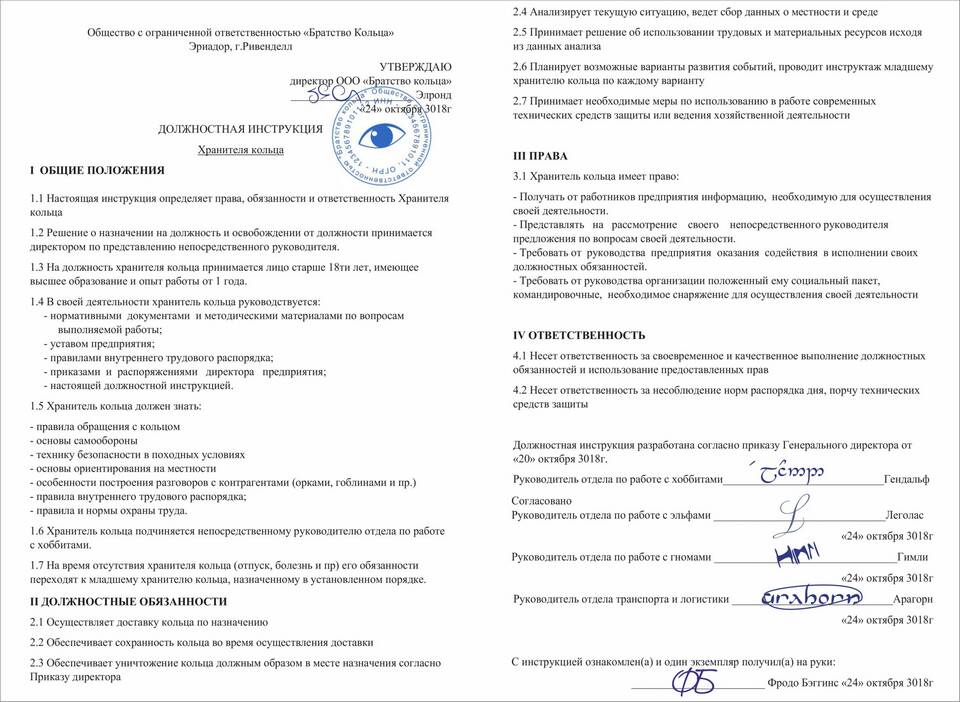 Чем отличаются должностные инструкции