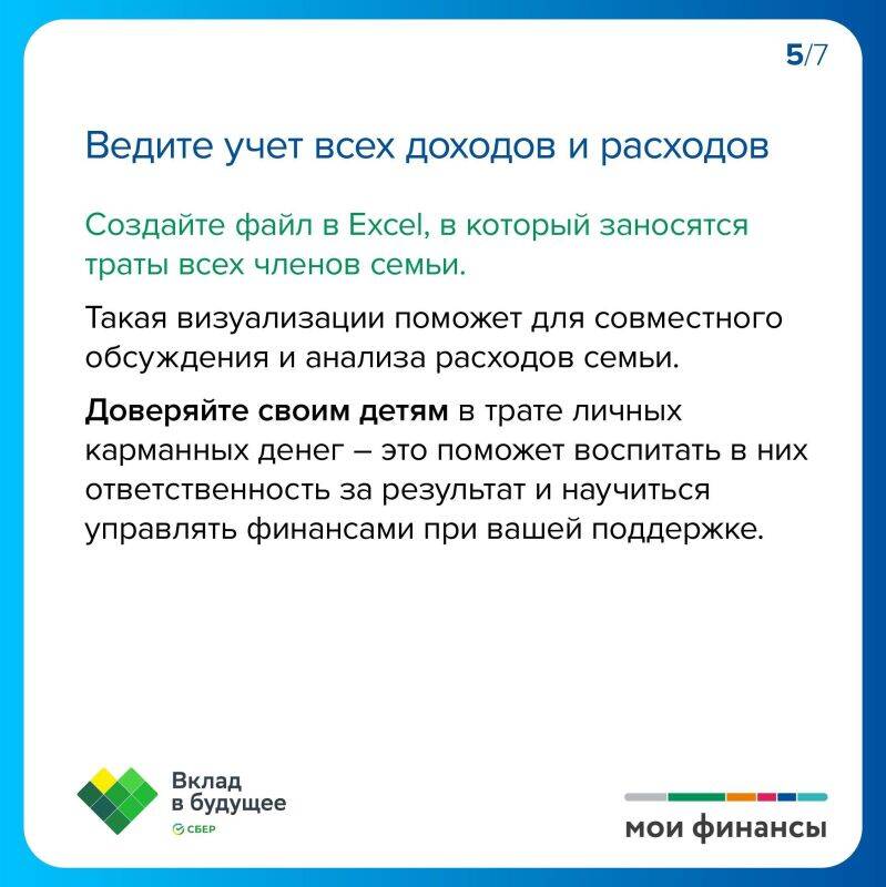 Чем полезен учет своих расходов
