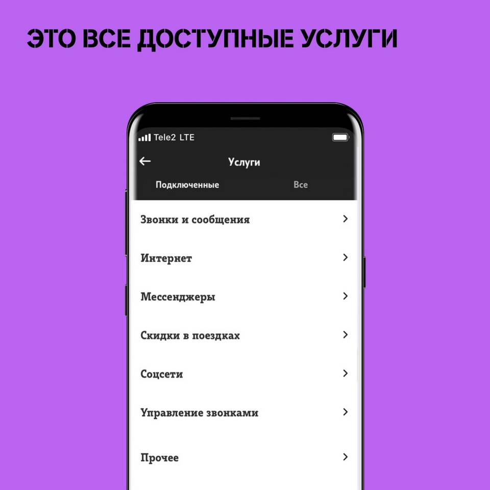 Что делать, если тариф заблокирован у Tele2