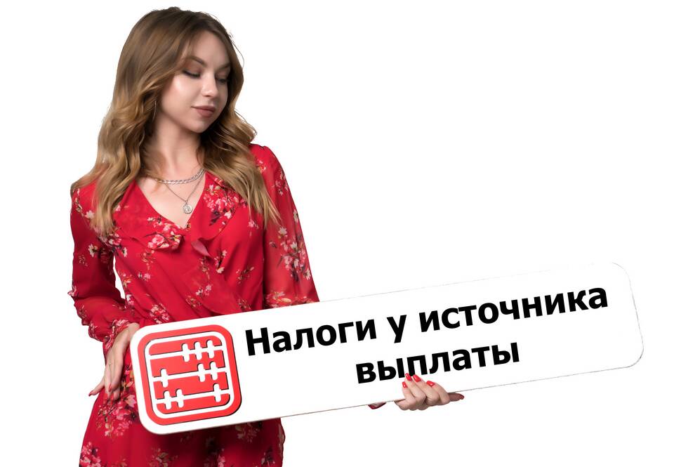 Что означает источник выплаты