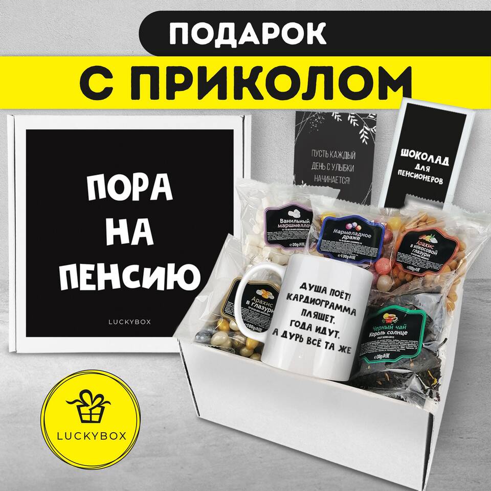 Что подарить на выход на пенсию