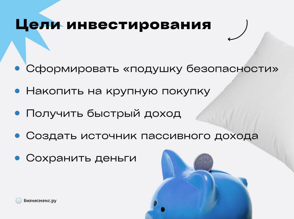Что такое инвестиции