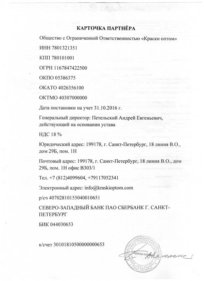 Что такое ОГРН в реквизитах организации