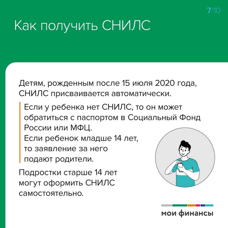 Что такое СНИЛС и как расшифровывается