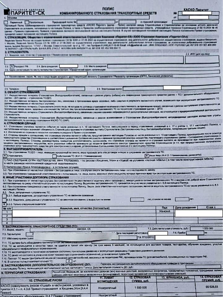 Что значит страховая сумма по договору страхования