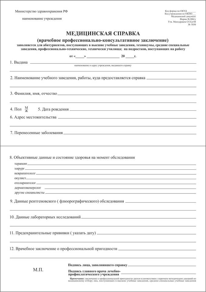 Где можно взять справку