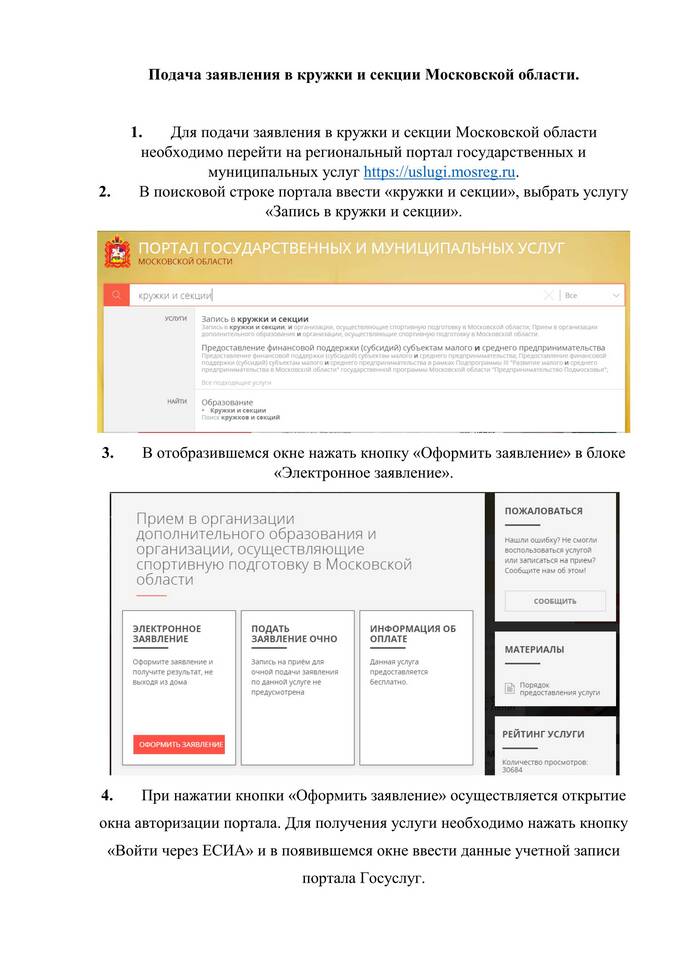 Инструкция: как получить услуги бесплатно