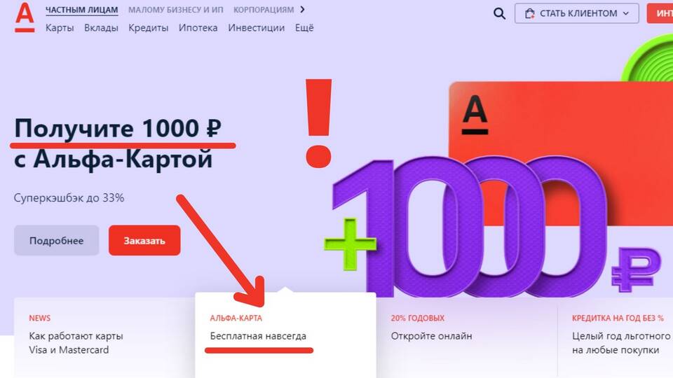 Как быстро оформляют карту в Альфа Банке