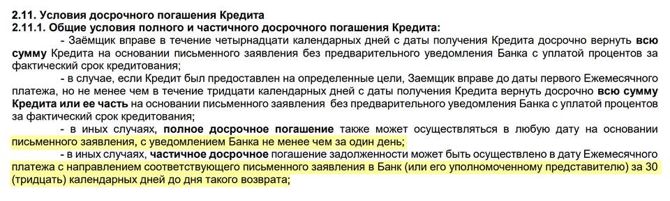 Как гасить аннуитетный кредит досрочно