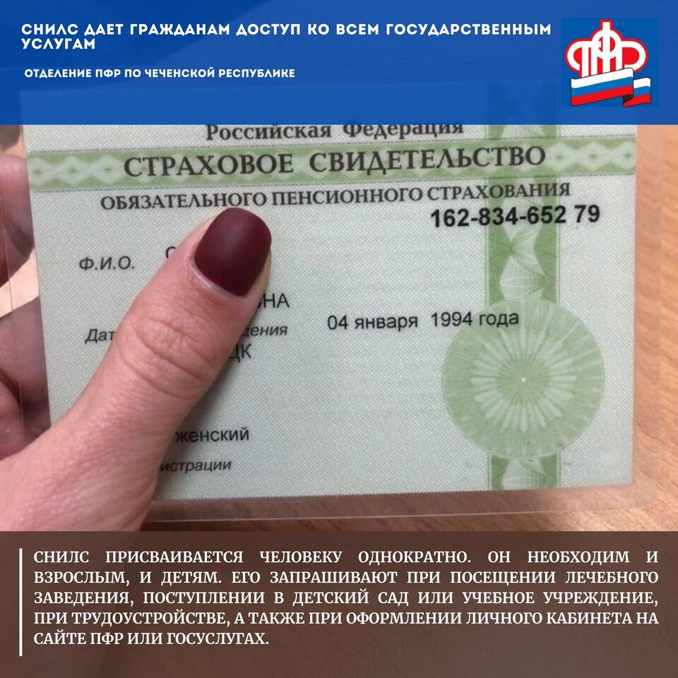 Как изменить данные в СНИЛС