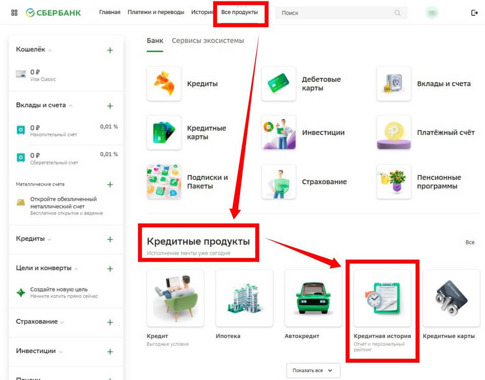 Как изменить кредитную историю