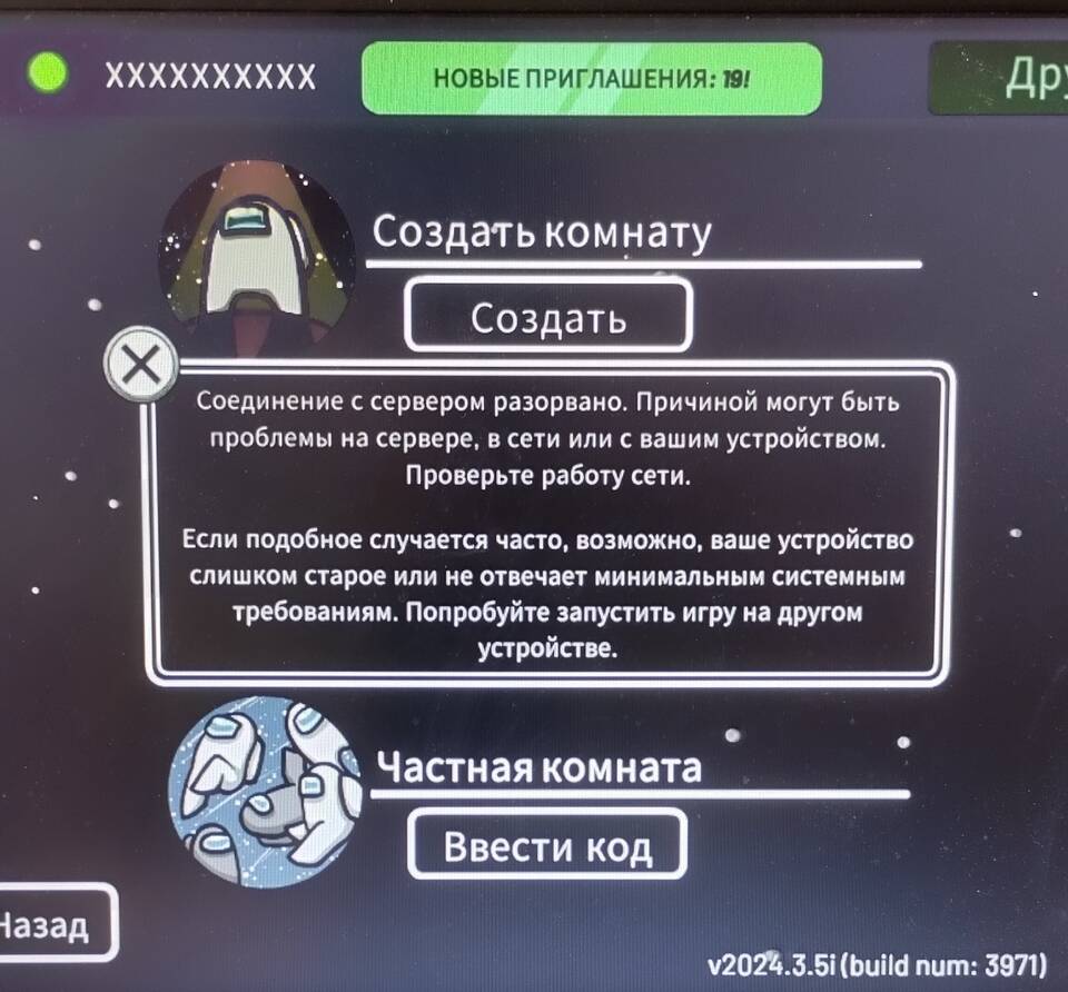 Как изменить настройки Among Us