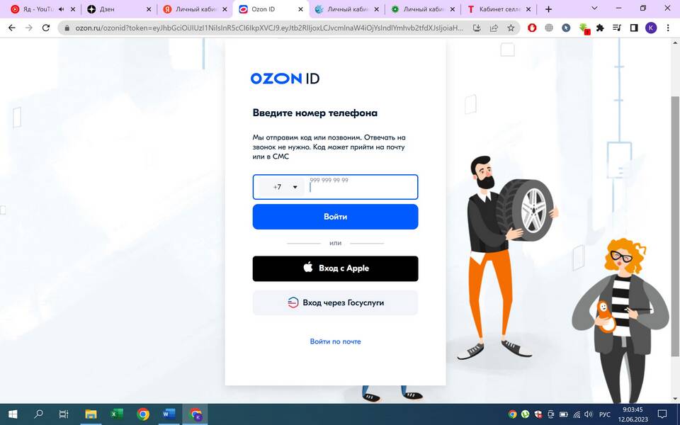 Как изменить номер телефона в личном кабинете Ozon