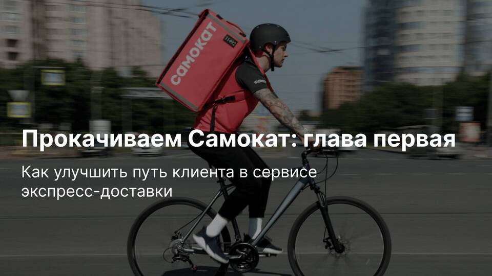Как изменить номер телефона в сервисе «Самокат»