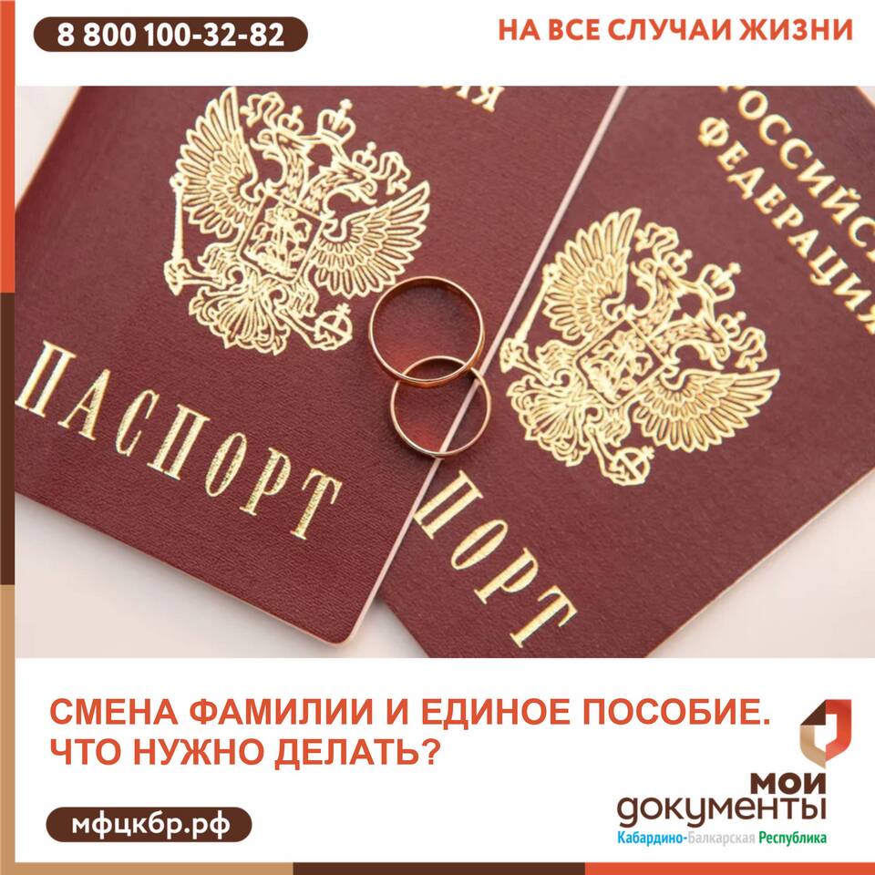 Как изменить реквизиты для получения пособия