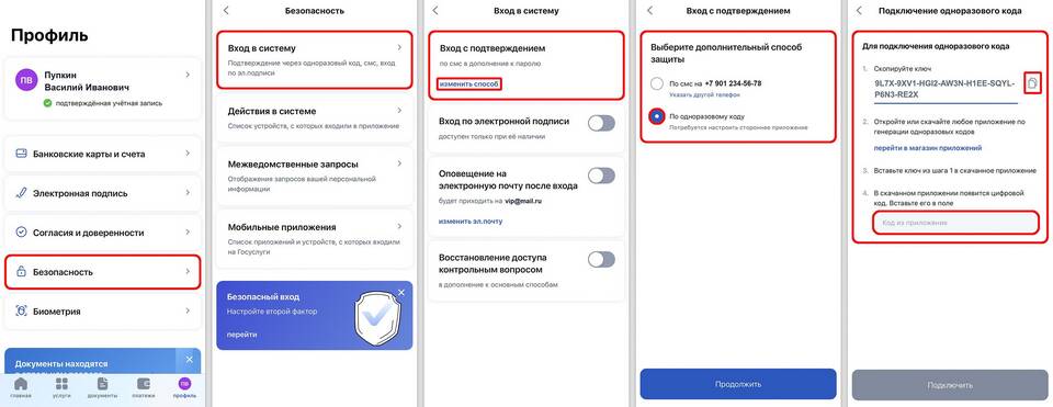 Как изменить вход в Госуслуги