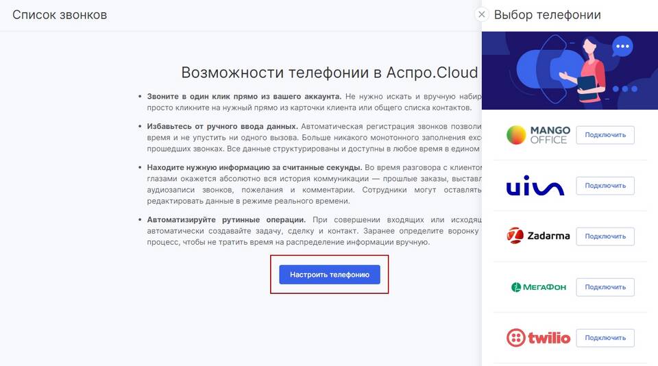 Как настроить приложение МегаФон
