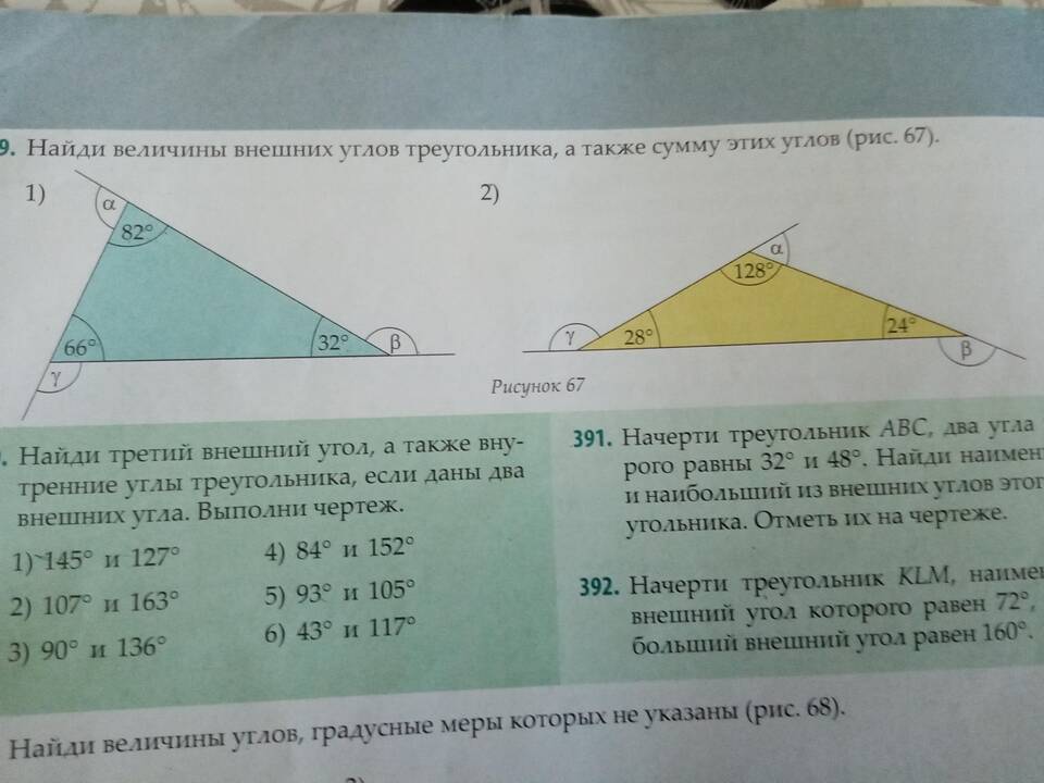 Как найти сумму внешних углов треугольника