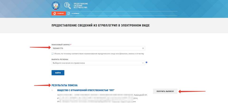 Как найти телефон организации по ИНН
