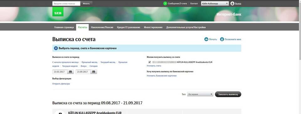 Как найти выписку из банка