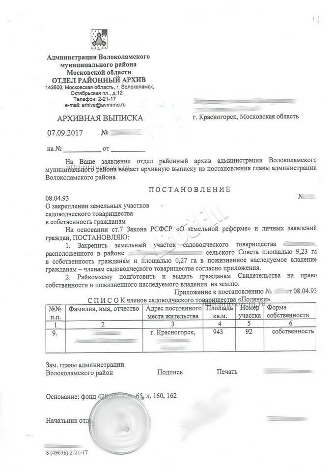 Как называется выписка на земельный участок