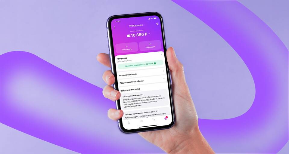 Как обратиться в службу поддержки Wildberries