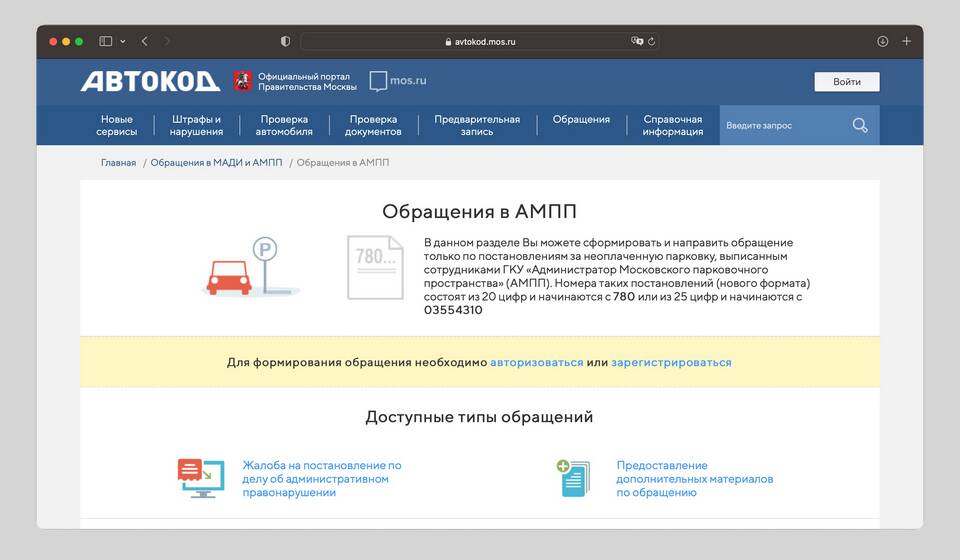 Как обжаловать административный штраф в суде
