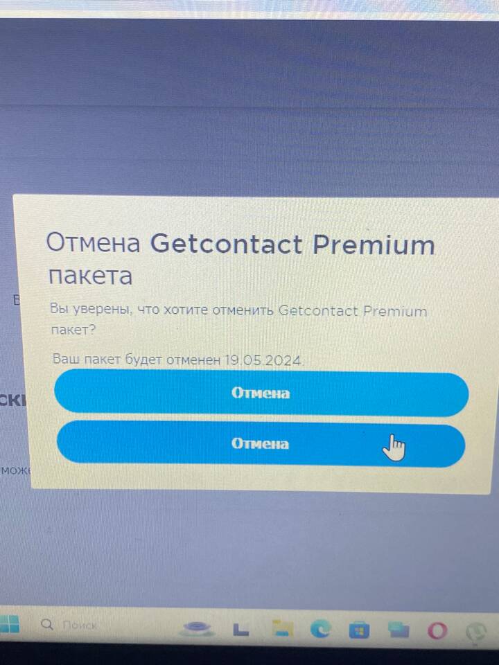 Как оформить премиум подписку в GetContact