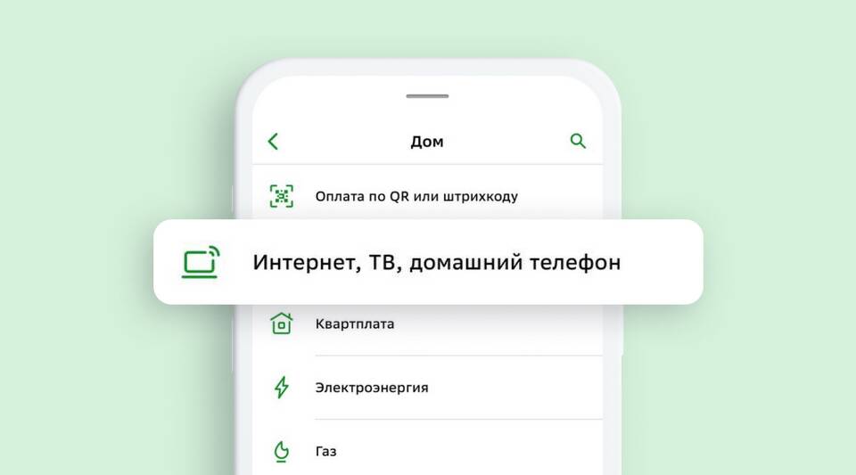 Как оплачивать со Сбербанка