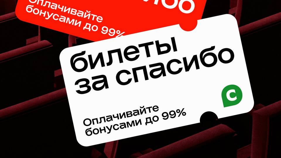Как оплатить бонусами СберСпасибо онлайн