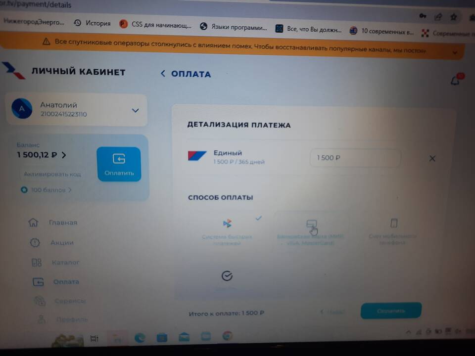 Как оплатить подписку Триколор ТВ