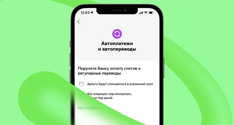 Как отключить автоплатеж в Сбербанке с телефона