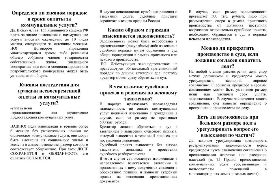 Как отменить взыскание долгов по ЖКХ