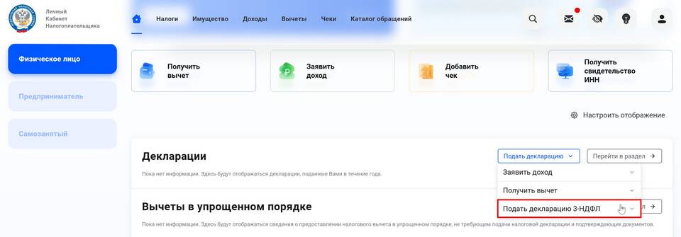 Как отозвать декларацию 3-НДФЛ через личный кабинет