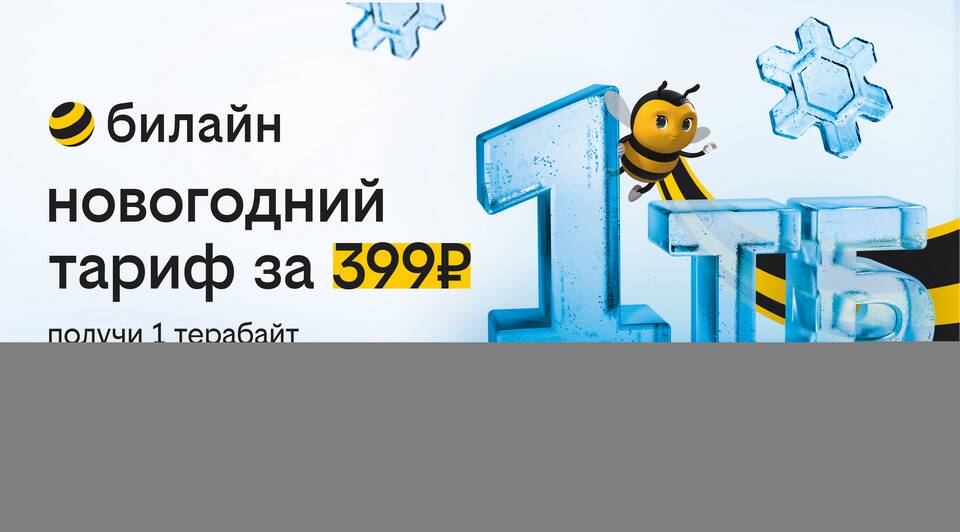 Как отправить бесплатное сообщение на Билайн