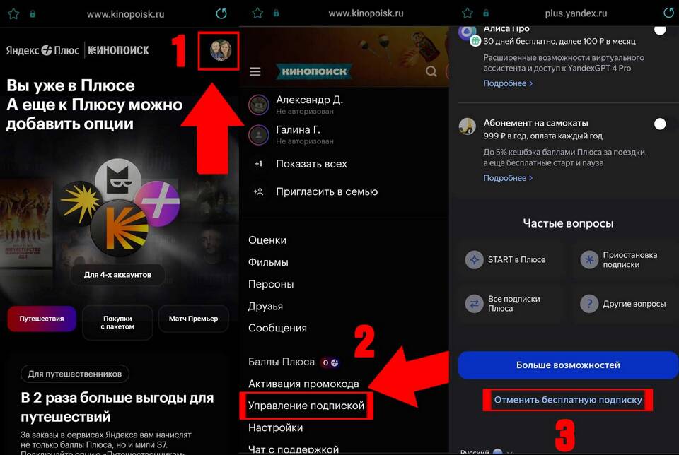 Как отвязать банковскую карту от Кинопоиска