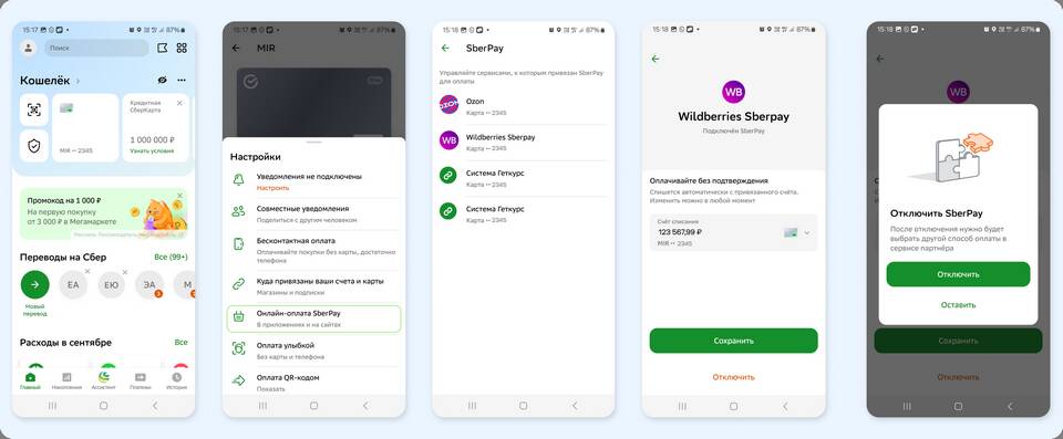 Как отвязать СПБ от Wildberries