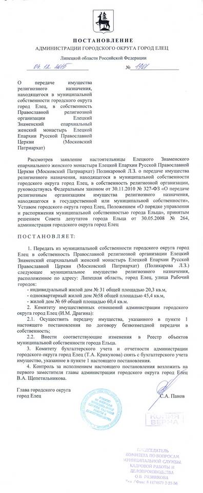 Как передать имущество в собственность муниципалитета