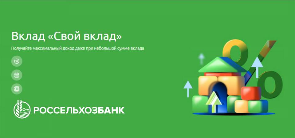 Как переоформить вклад в Россельхозбанке