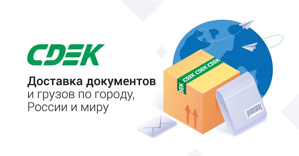 Как переводится СДЭК