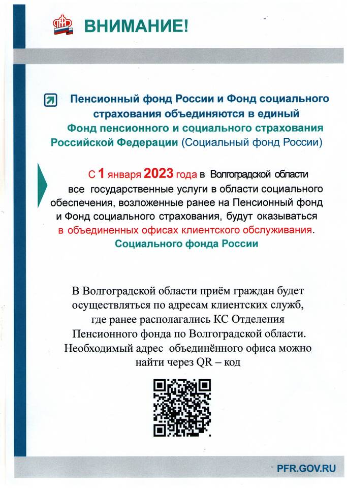 Как перейти в Пенсионный фонд России
