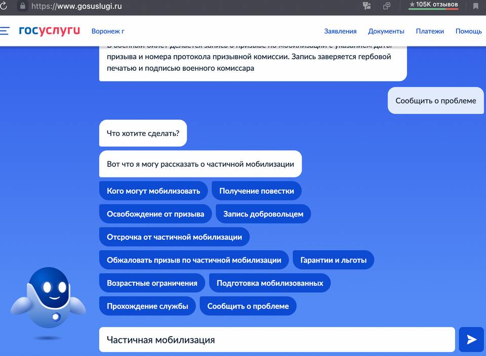 Как подать заявление добровольца через Госуслуги