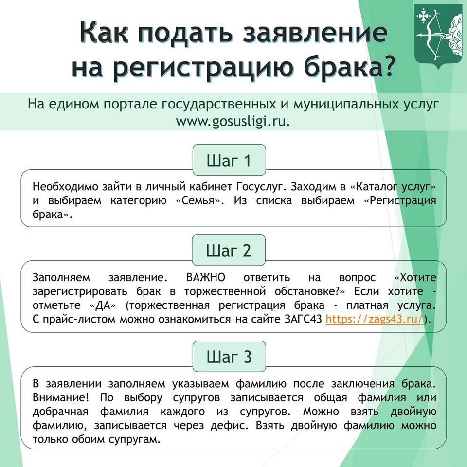 Как подать заявление на брак через Госуслуги