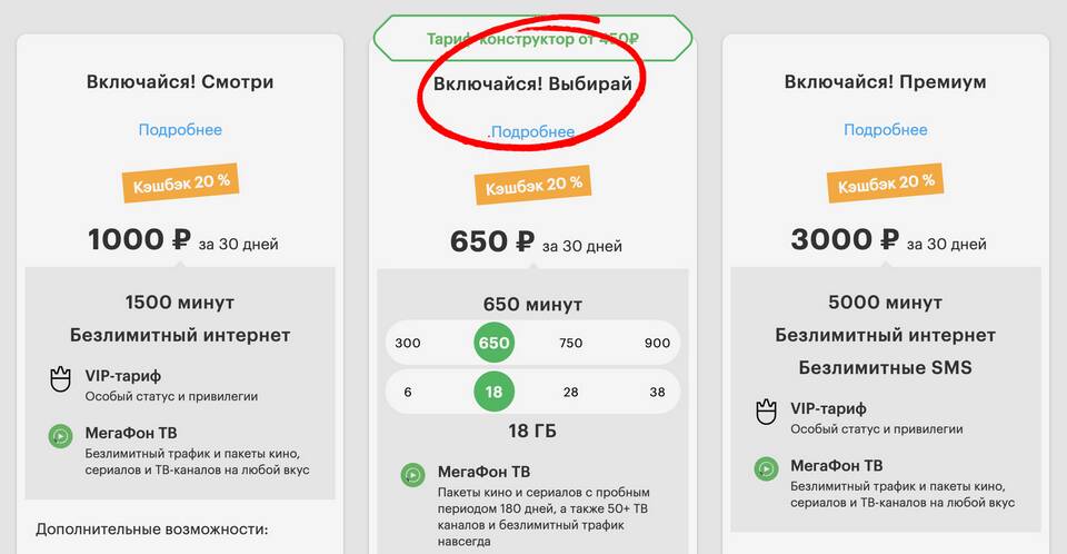 Как подключить телефон к сети Мегафон