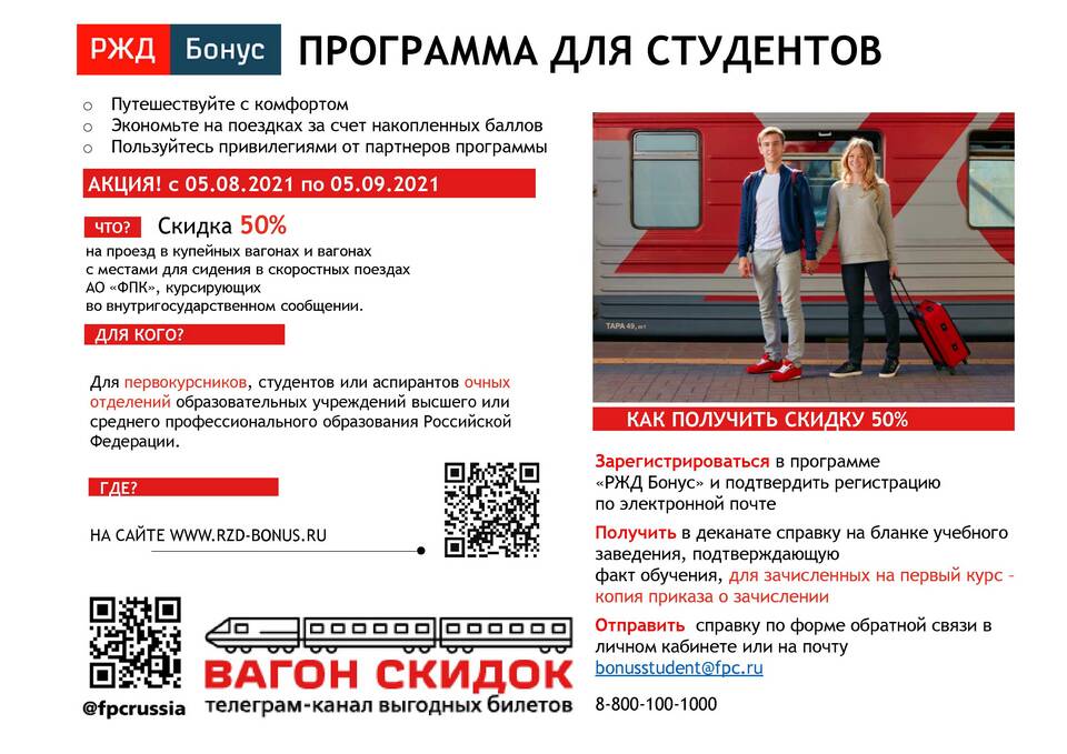 Как получить бонусы на сайте РЖД