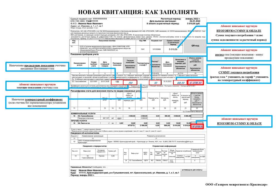 Как получить квитанцию на оплату ЖКХ