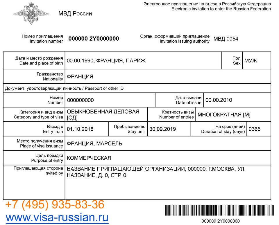 Как получить российскую визу