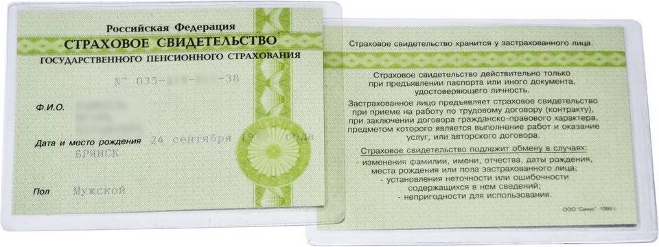 Как получить СНИЛС