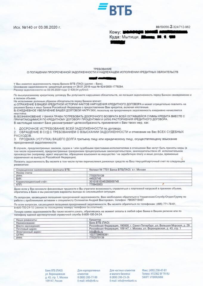 Как получить выписку о закрытии кредита